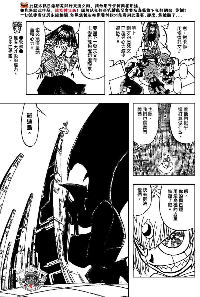 金童卡修 - 第267話 - 3