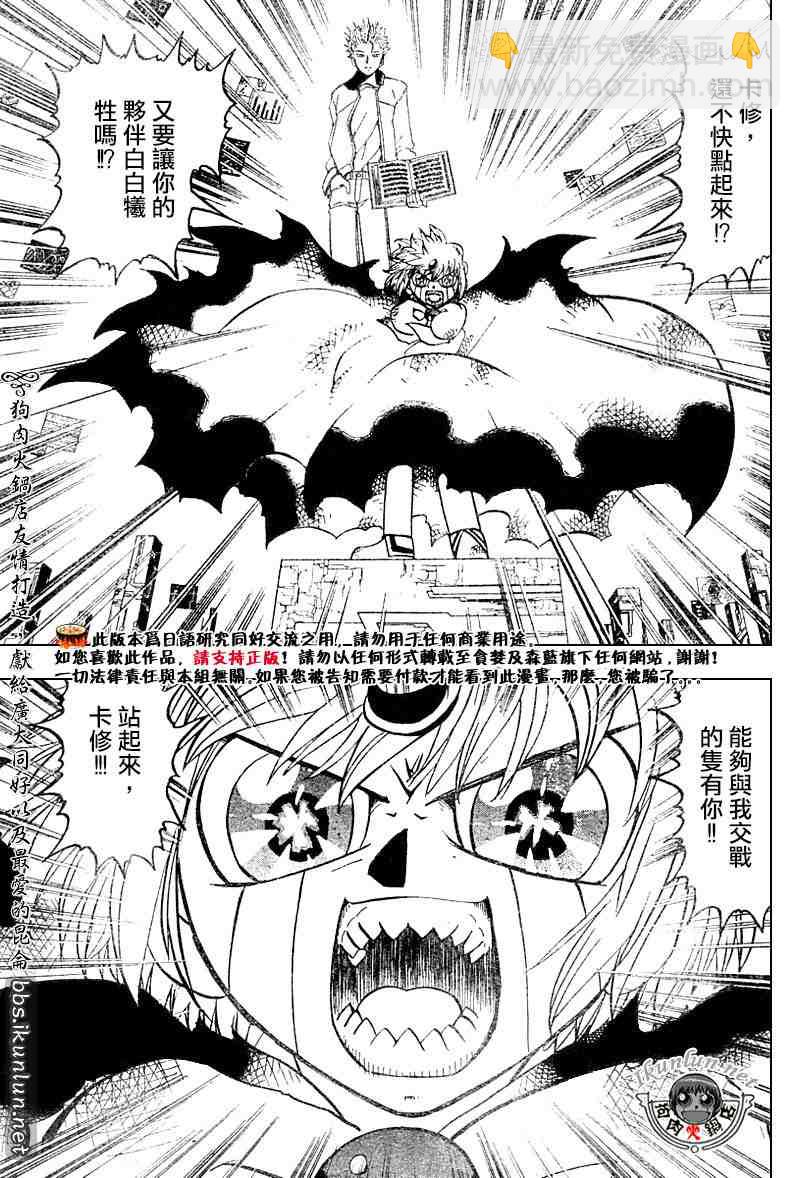 金童卡修 - 第269話 - 3