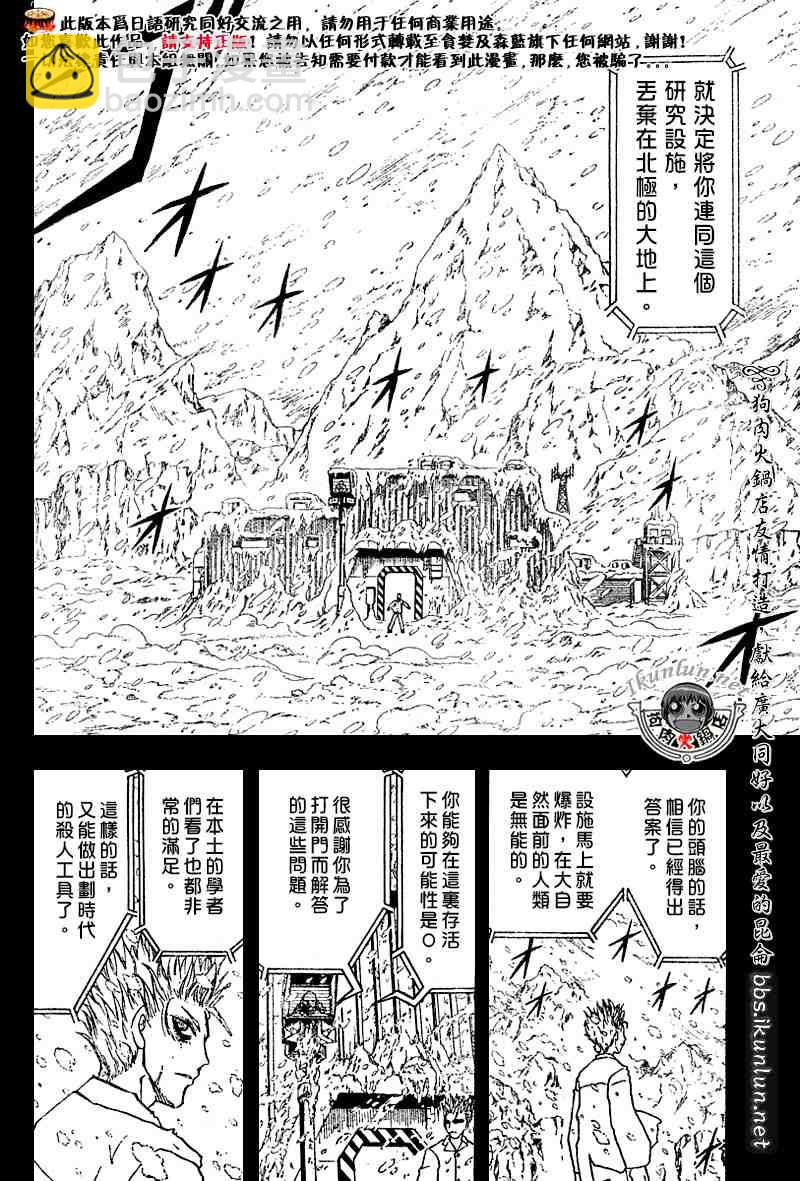 金童卡修 - 第271話 - 2