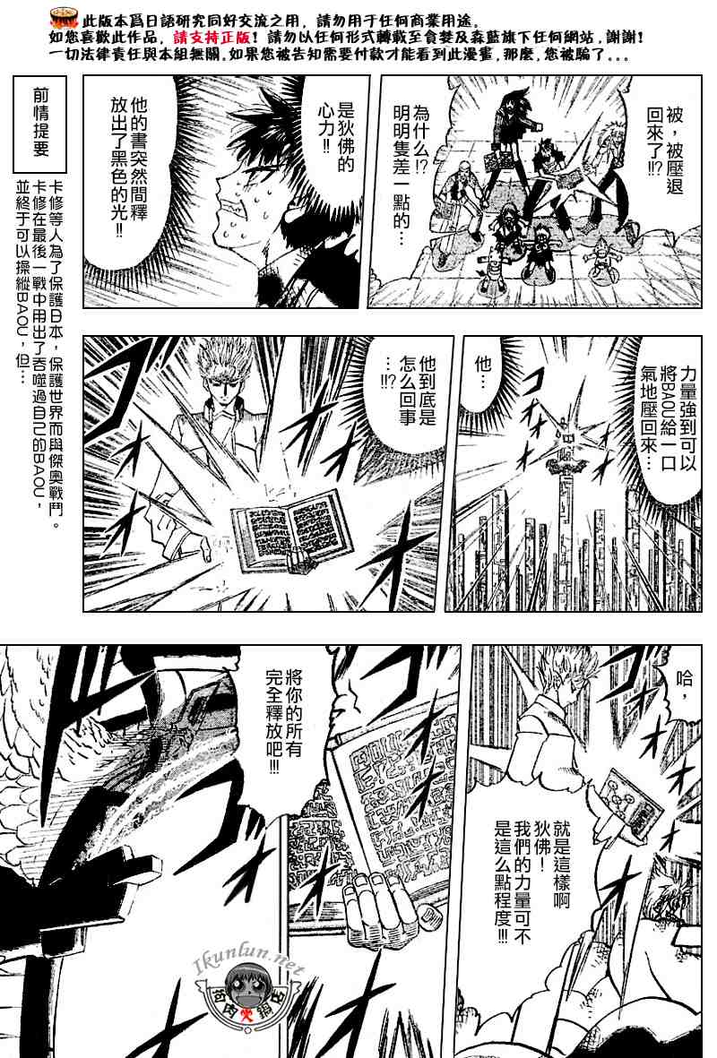 金童卡修 - 第271話 - 3