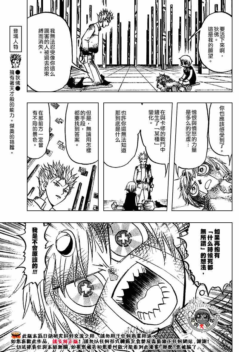 金童卡修 - 第273話 - 2