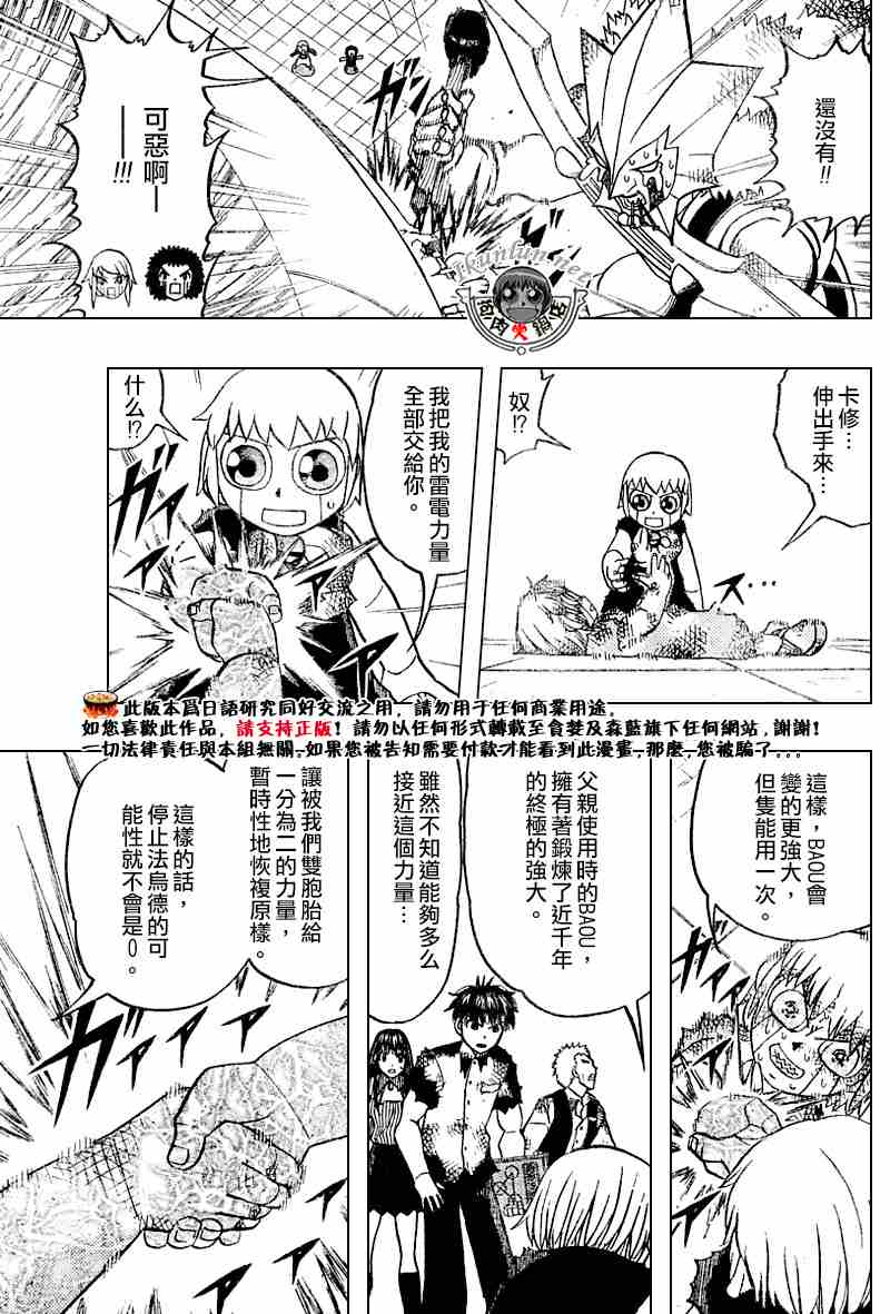 金童卡修 - 第273話 - 2