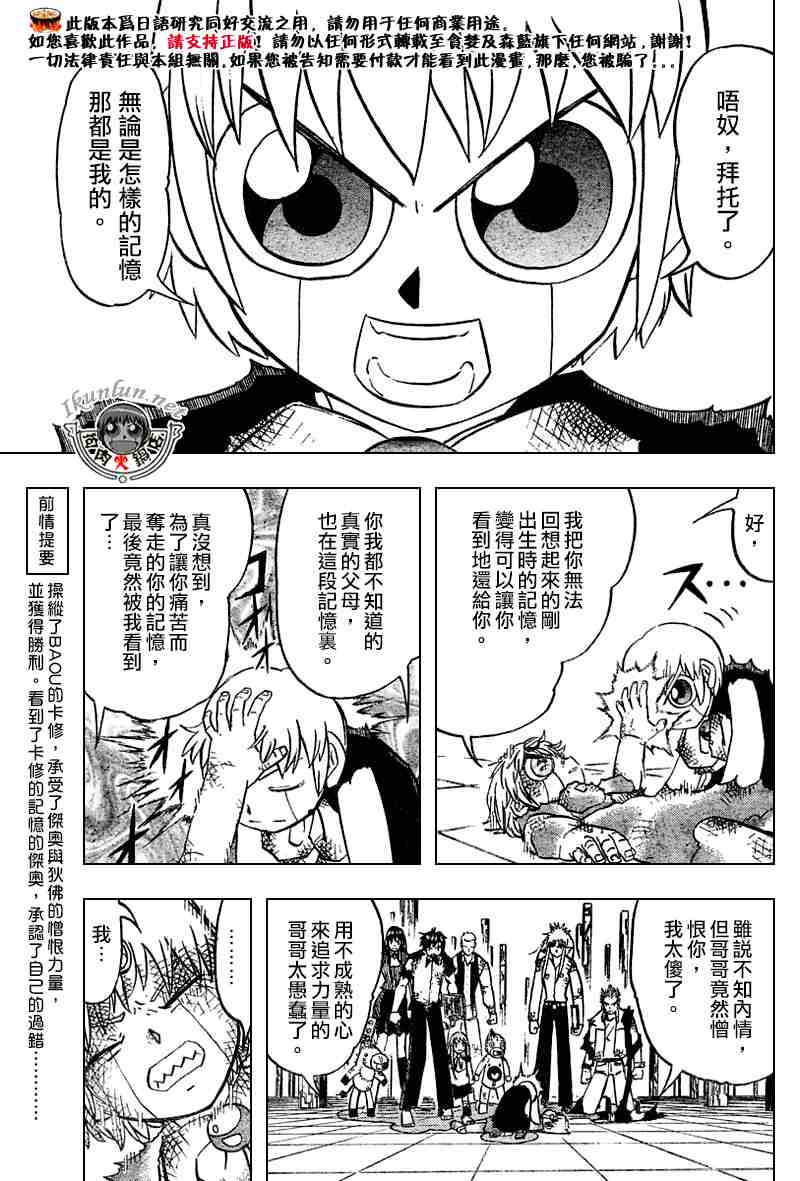 金童卡修 - 第273話 - 3