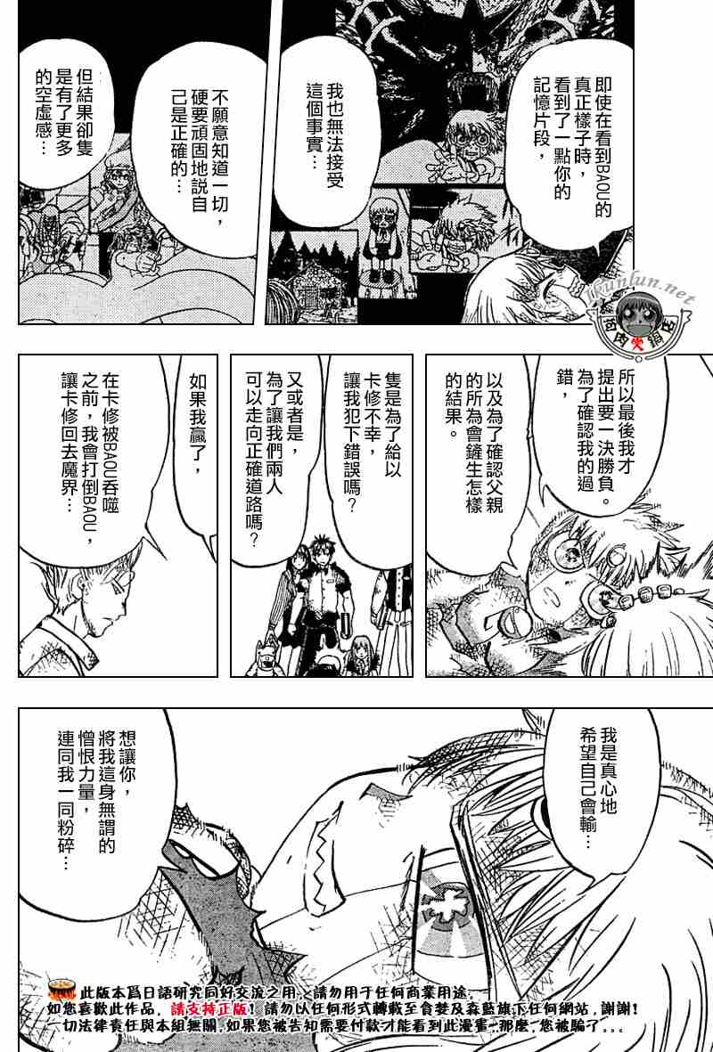 金童卡修 - 第273話 - 4