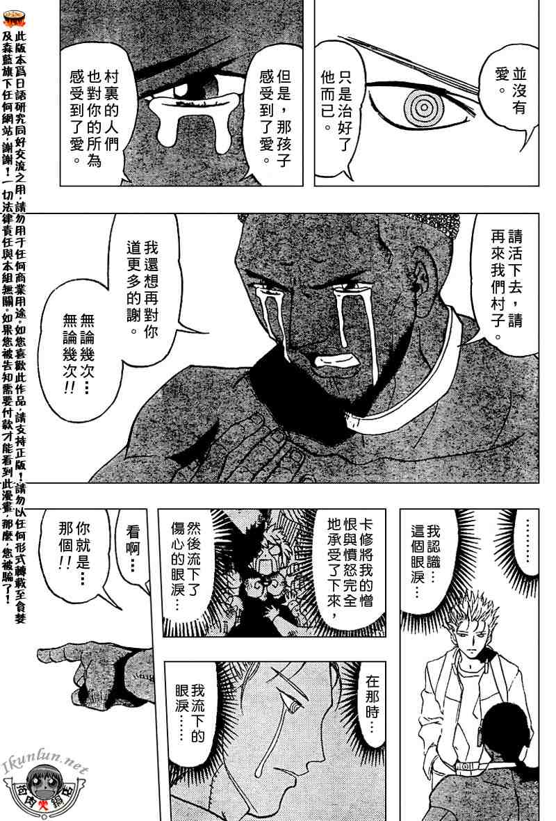 金童卡修 - 第275話 - 2