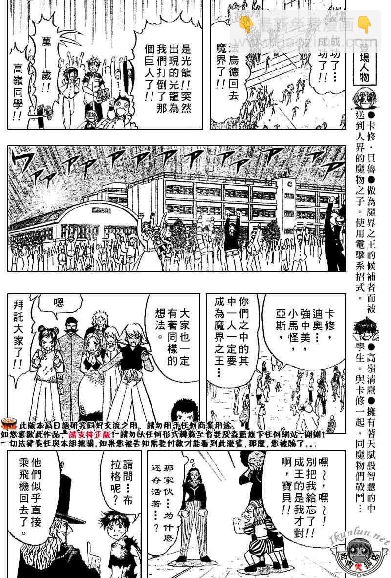 金童卡修 - 第275話 - 3