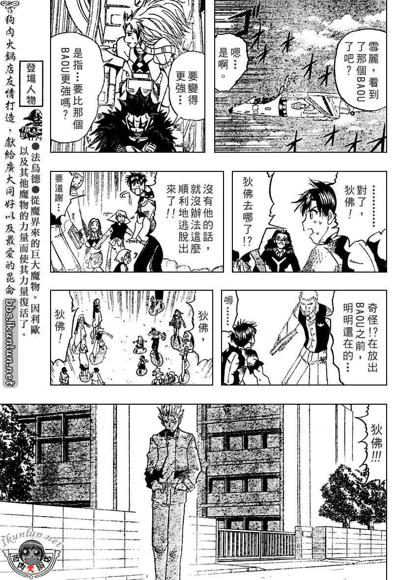 金童卡修 - 第275話 - 4