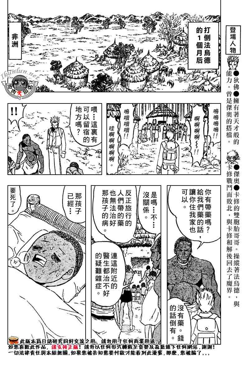 金童卡修 - 第275話 - 1