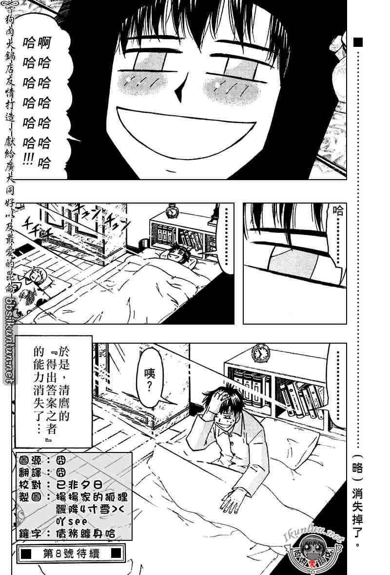 金童卡修 - 第277話 - 2