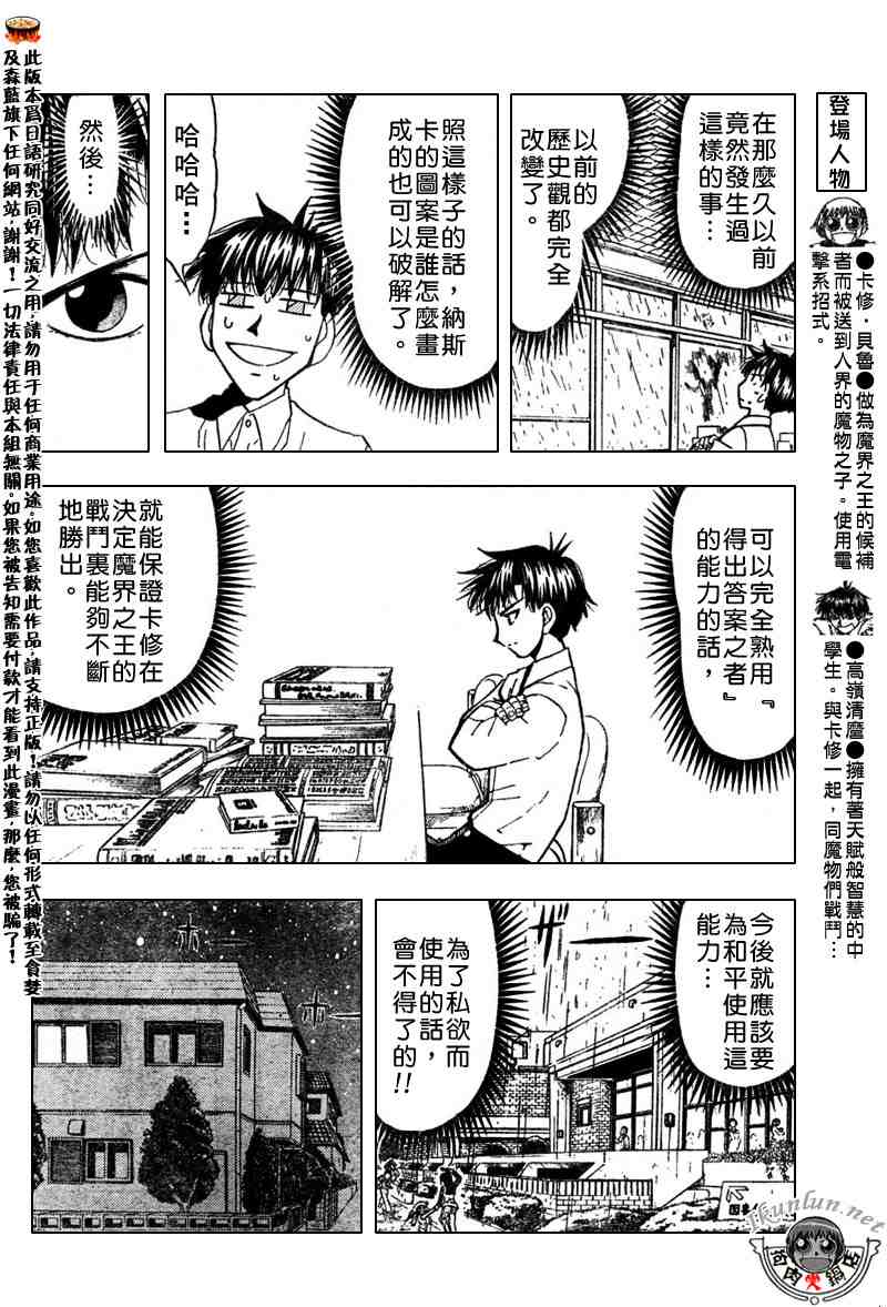 金童卡修 - 第277話 - 4