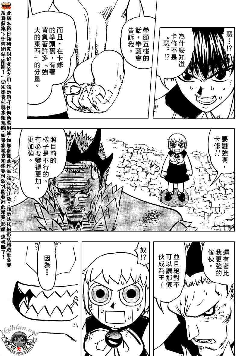 金童卡修 - 第279話 - 4