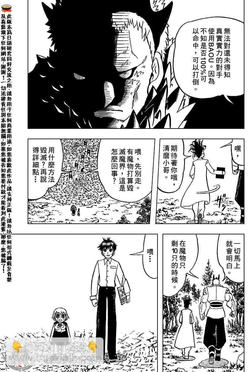 金童卡修 - 第279話 - 2