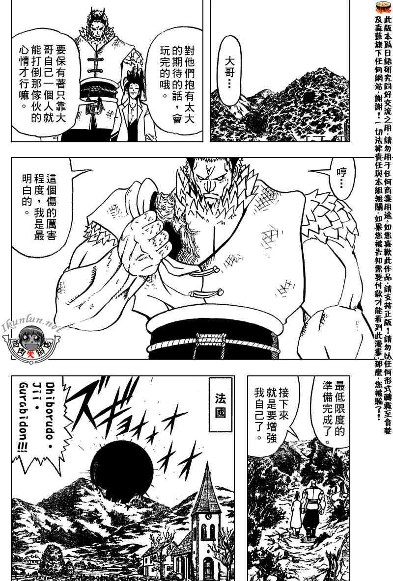 金童卡修 - 第279話 - 3