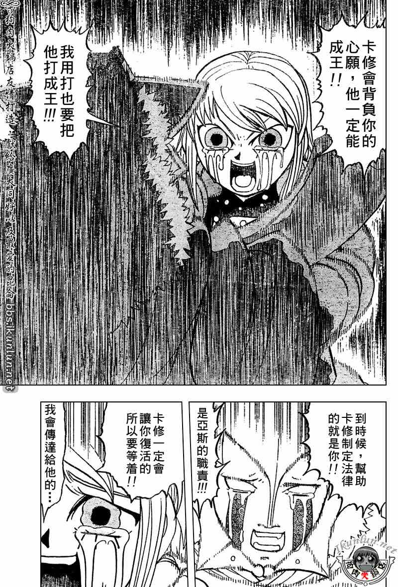 金童卡修 - 第283話 - 1