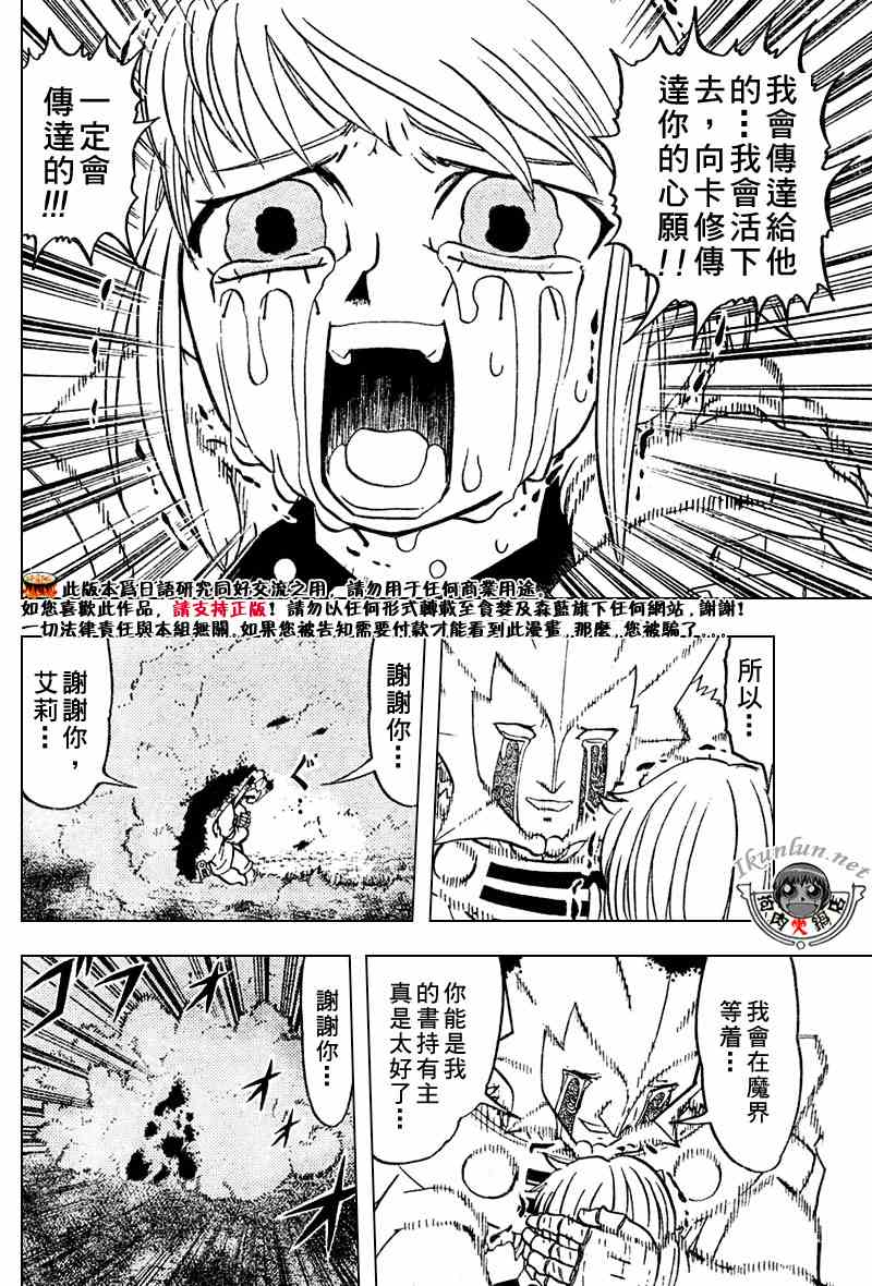 金童卡修 - 第283話 - 2