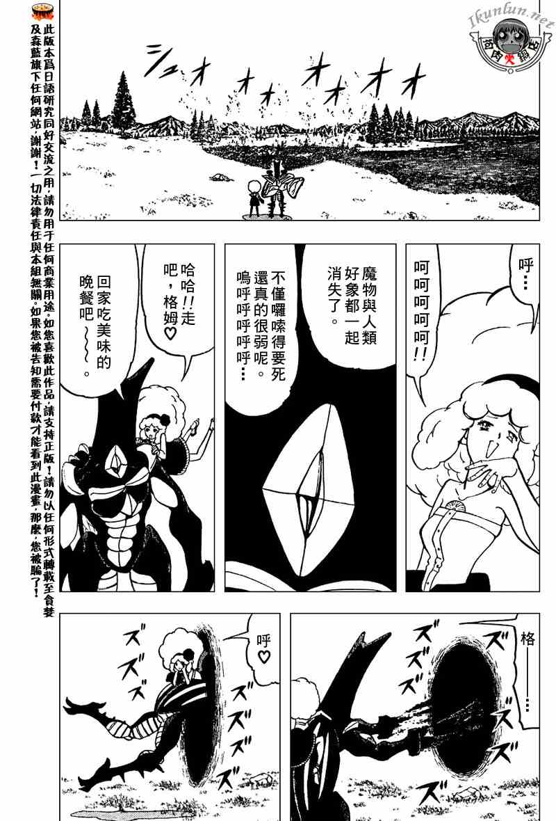 金童卡修 - 第283話 - 3