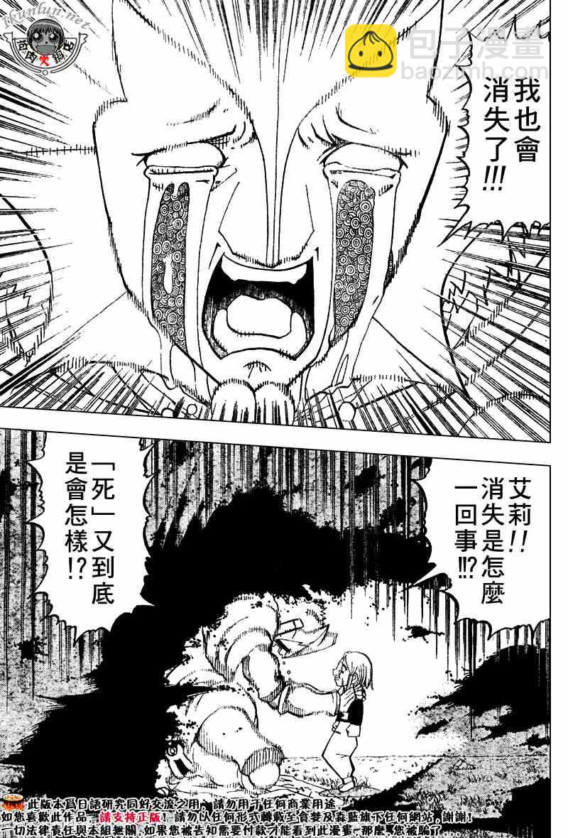 金童卡修 - 第283話 - 1