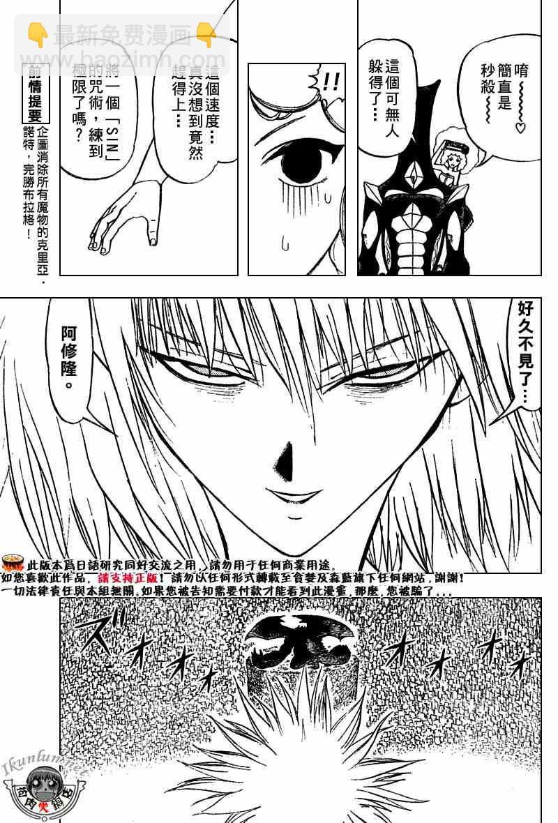 金童卡修 - 第287話 - 3