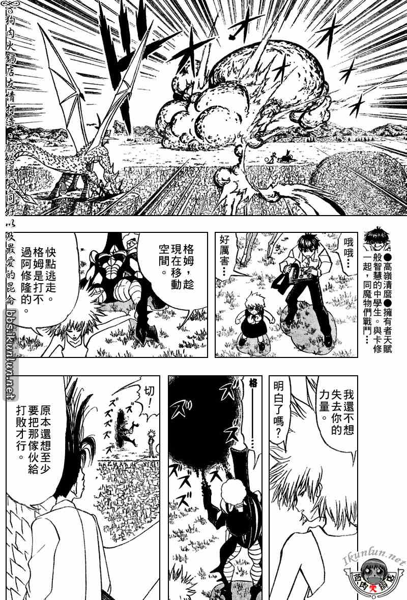 金童卡修 - 第287話 - 3