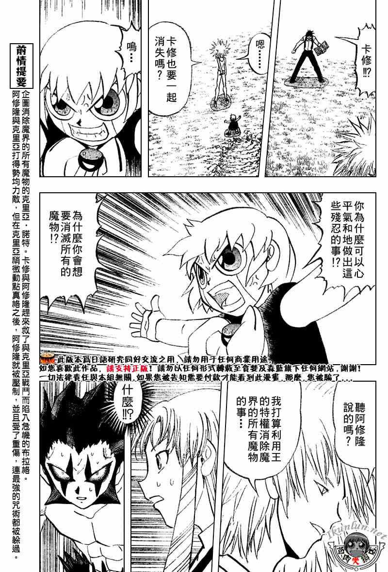 金童卡修 - 第289話 - 3