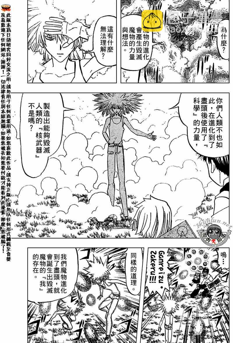 金童卡修 - 第289話 - 1