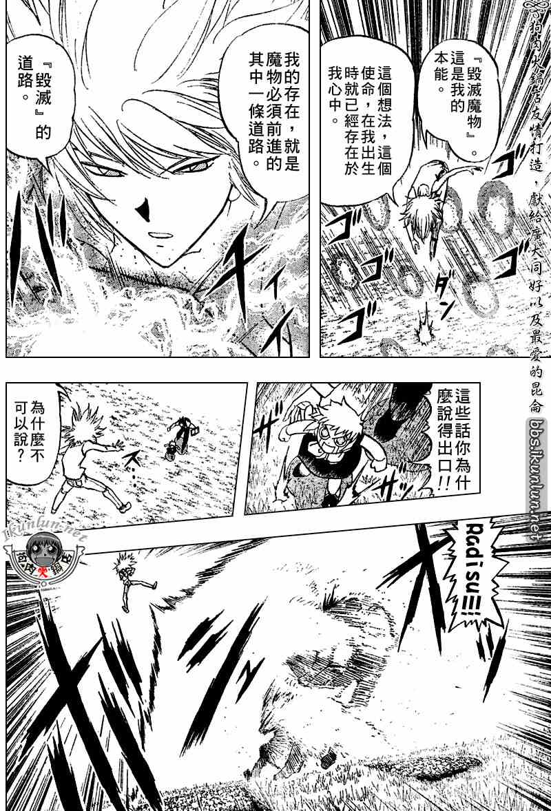 金童卡修 - 第289話 - 2