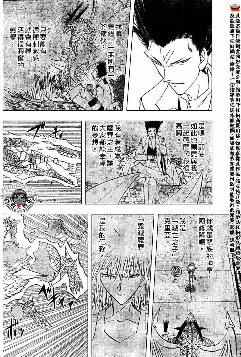 金童卡修 - 第291話 - 1