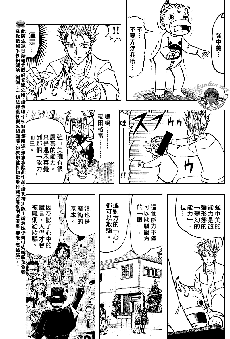 金童卡修 - 第293話 - 1