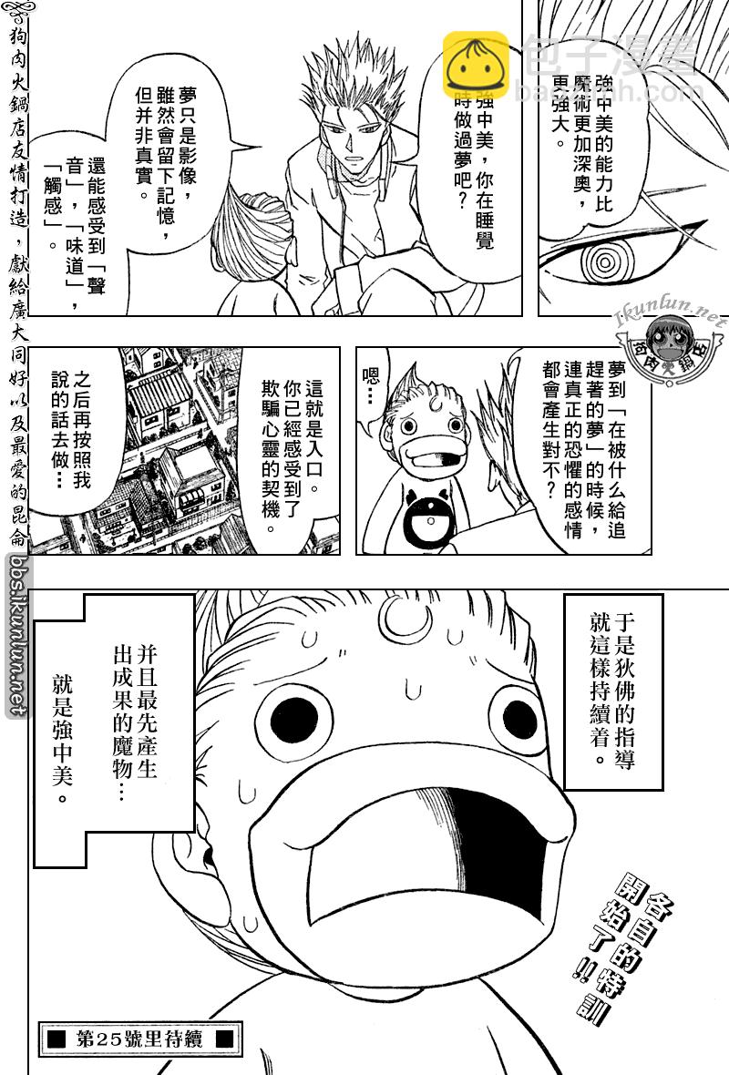 金童卡修 - 第293話 - 2