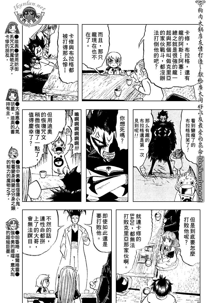 金童卡修 - 第293話 - 1