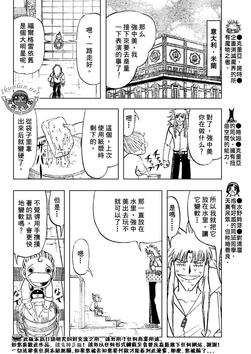 金童卡修 - 第295話 - 2