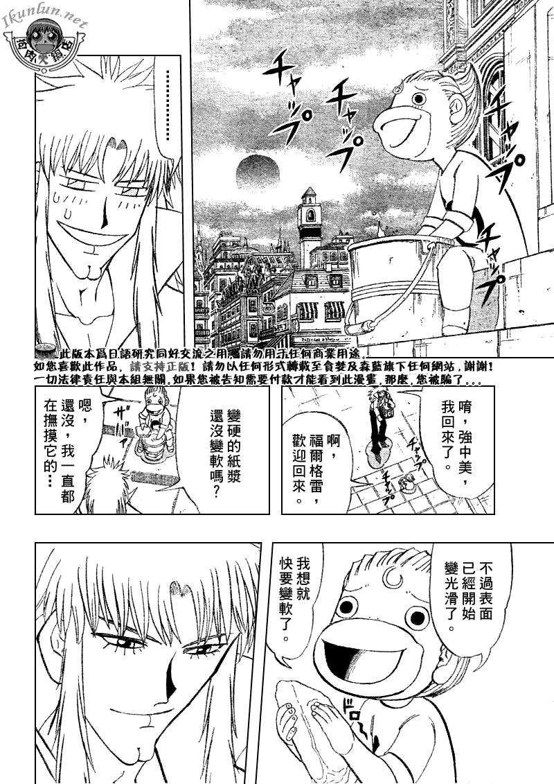 金童卡修 - 第295話 - 4