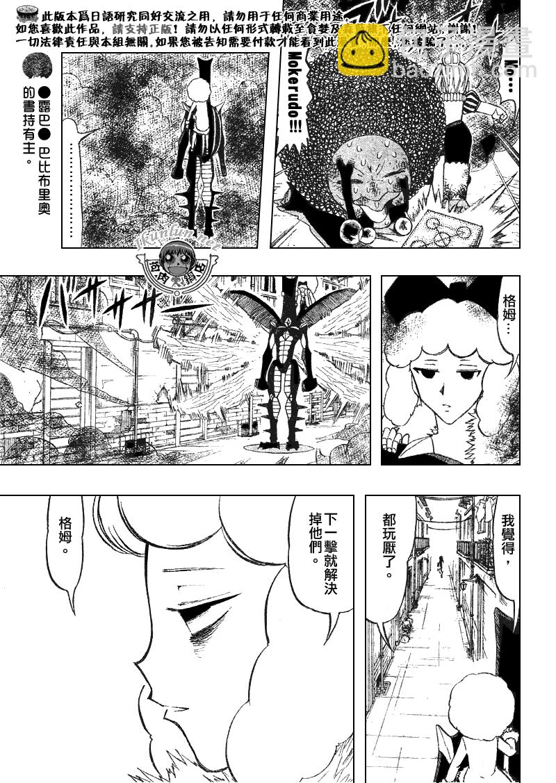 金童卡修 - 第297話 - 3