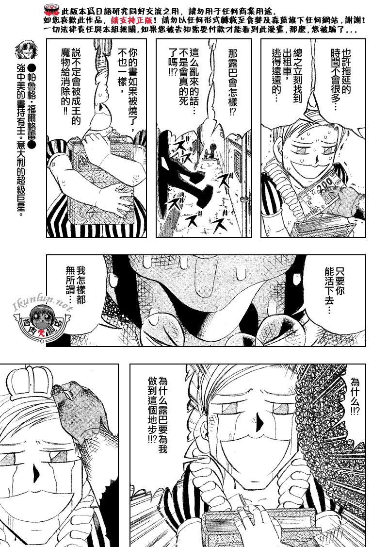 金童卡修 - 第297話 - 1