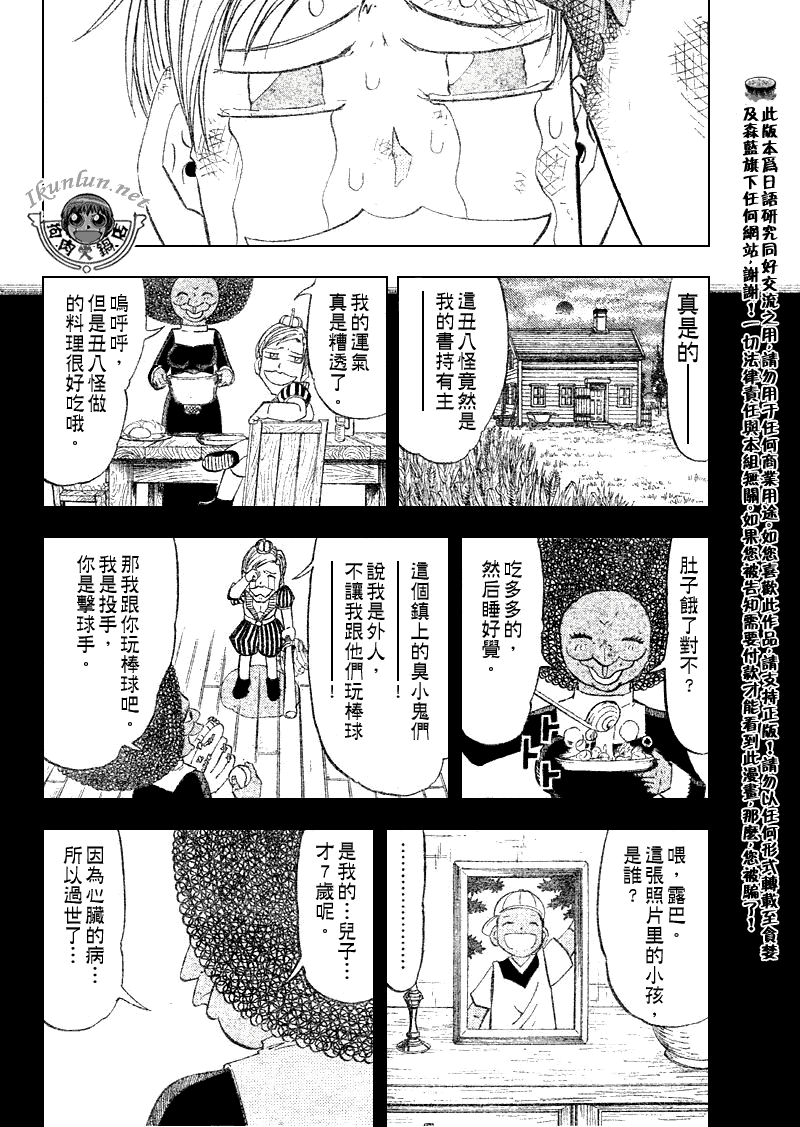 金童卡修 - 第297話 - 3