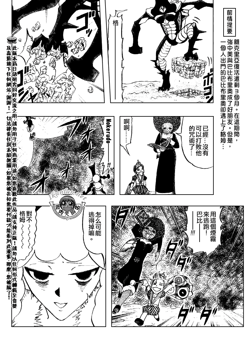 金童卡修 - 第297話 - 2