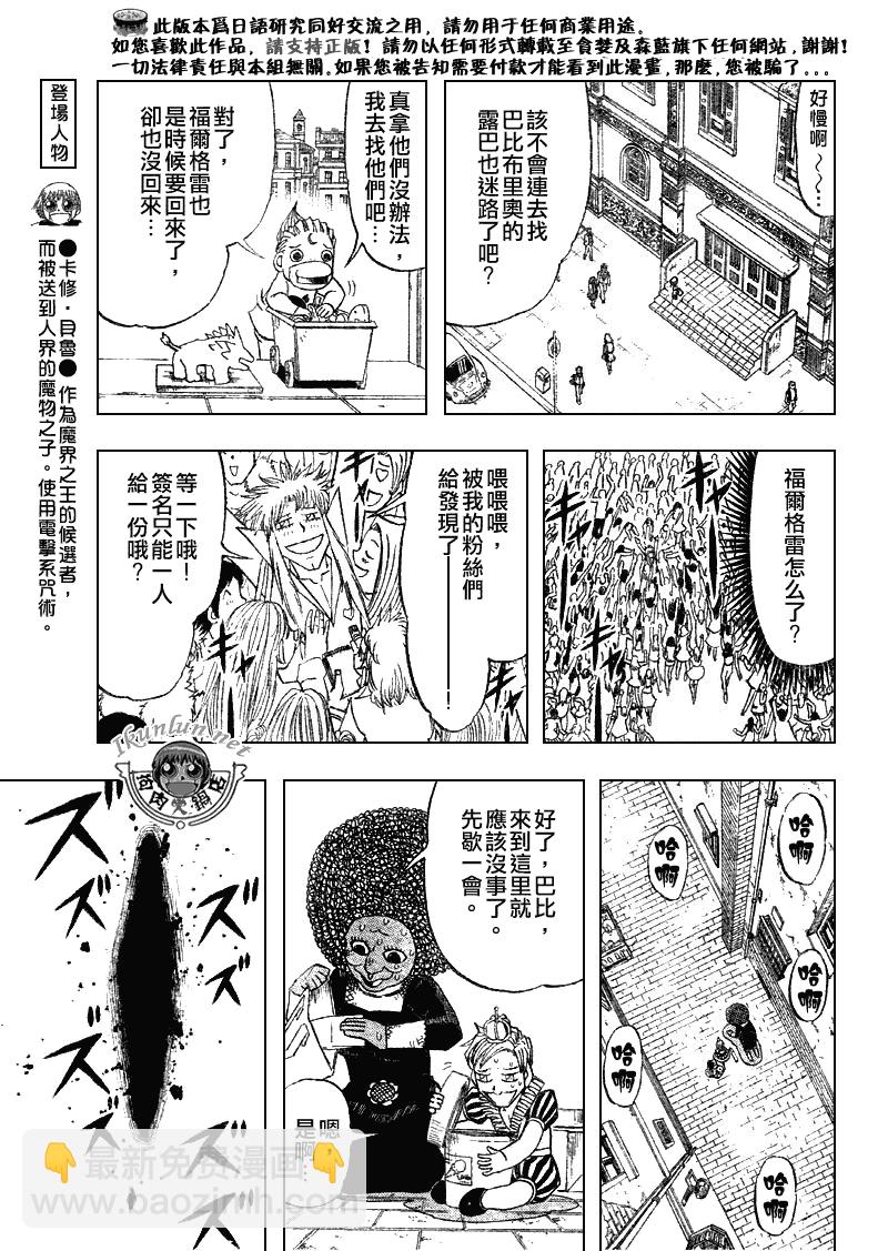 金童卡修 - 第297話 - 3