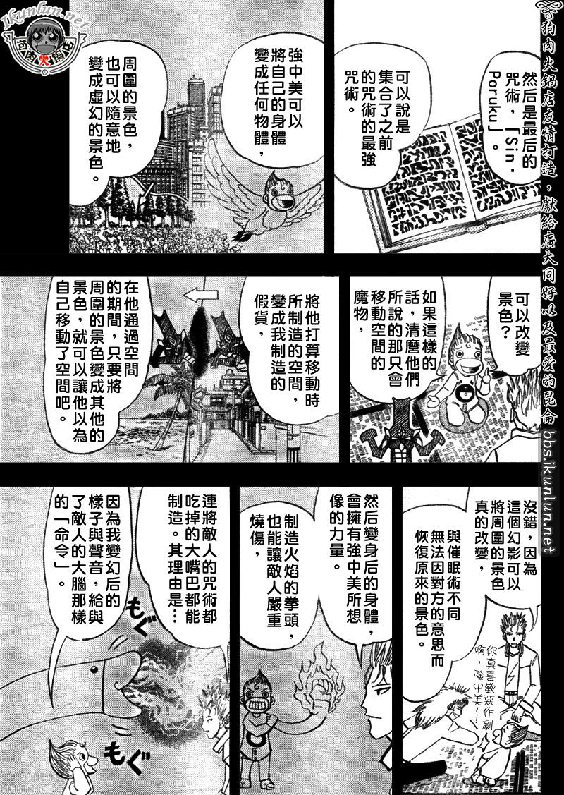 金童卡修 - 第299話 - 3