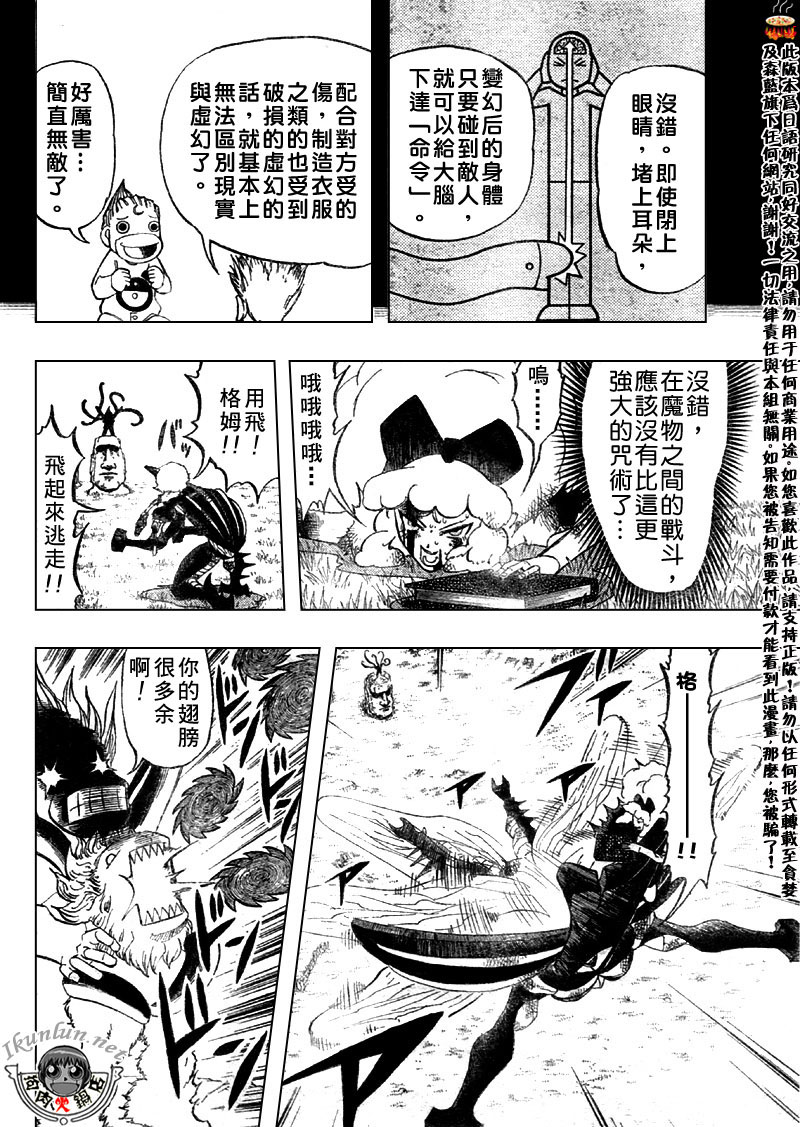 金童卡修 - 第299話 - 4