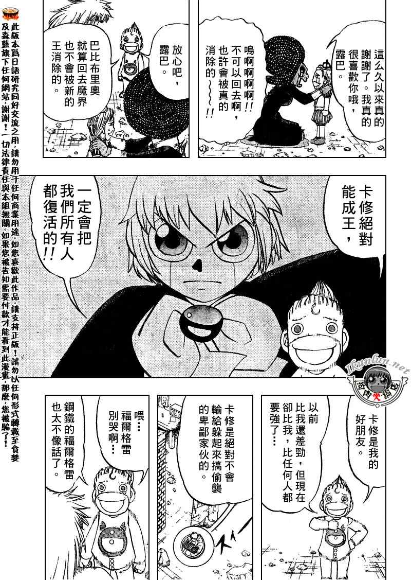 金童卡修 - 第301話 - 4