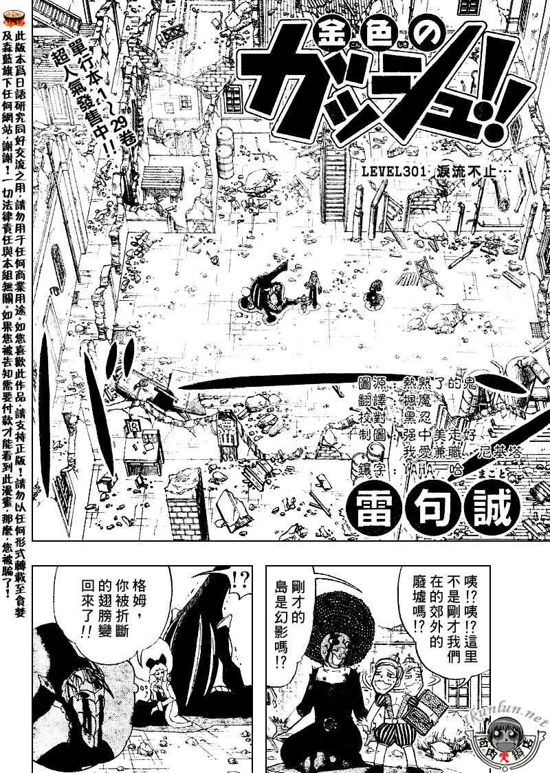 金童卡修 - 第301話 - 2