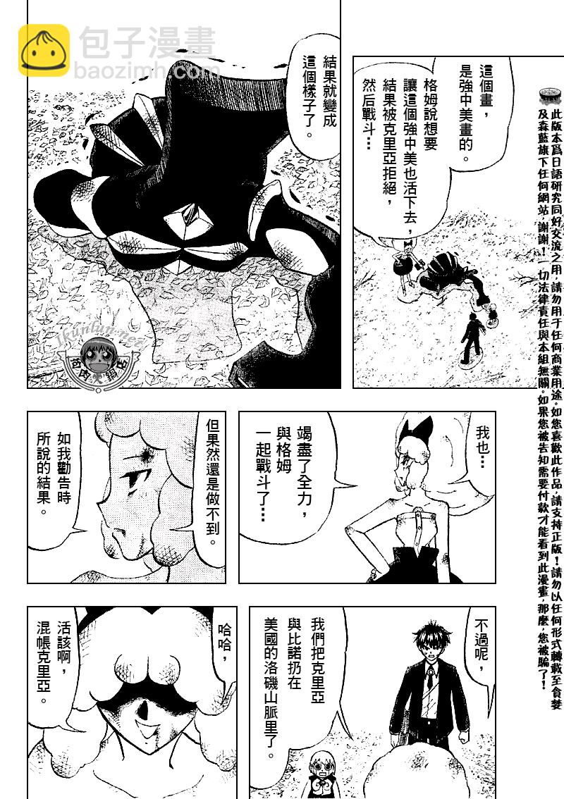 金童卡修 - 第303話 - 4