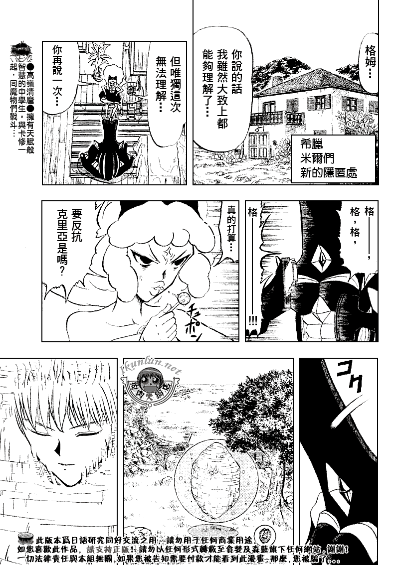 金童卡修 - 第303話 - 3