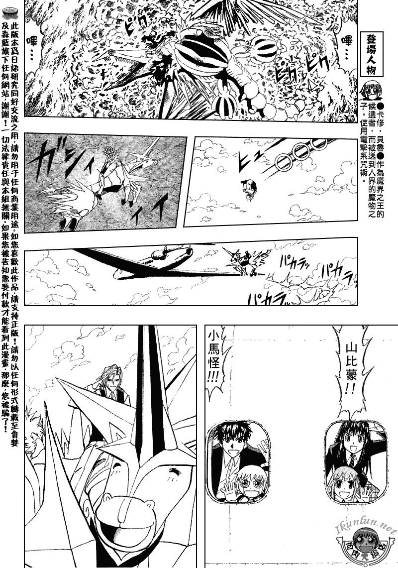 金童卡修 - 第305話 - 1