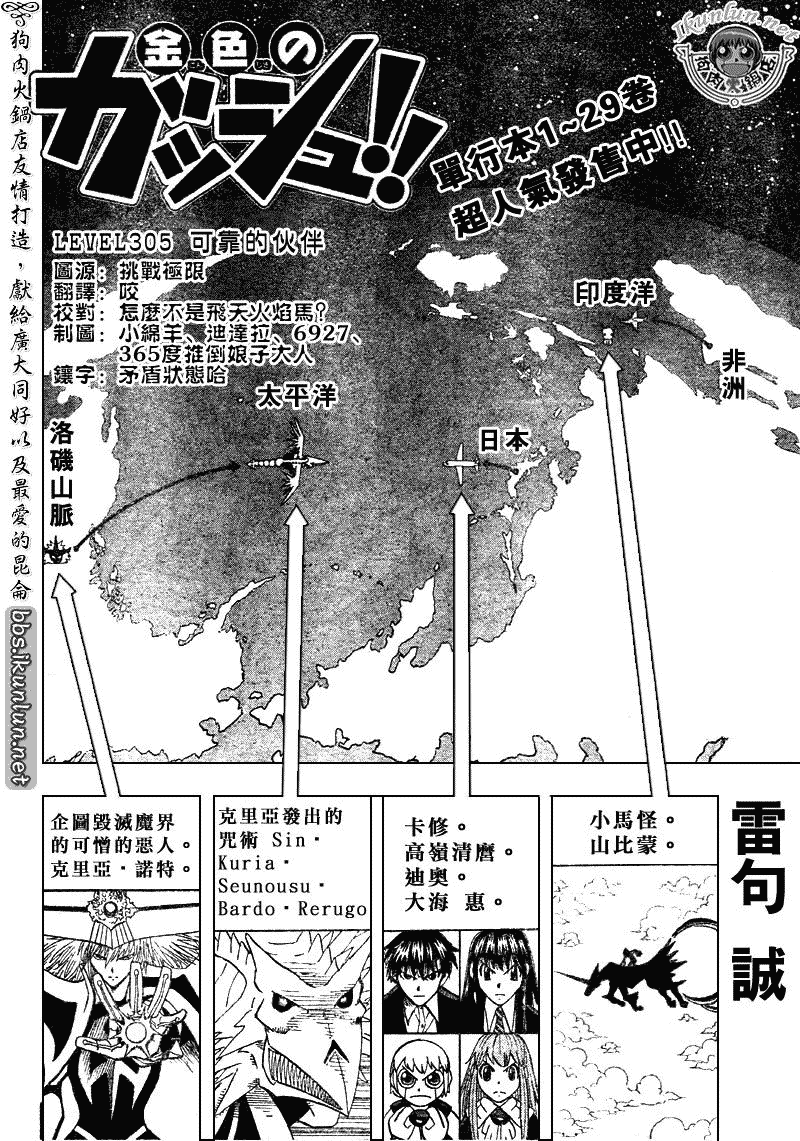 金童卡修 - 第305話 - 2