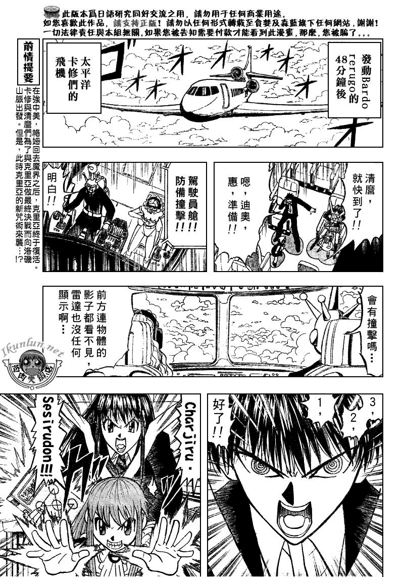 金童卡修 - 第305話 - 3