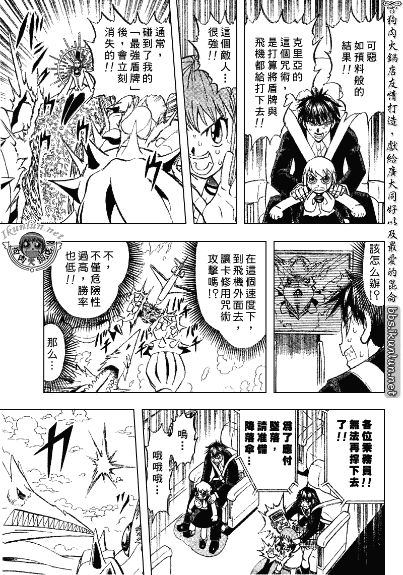 金童卡修 - 第305話 - 3