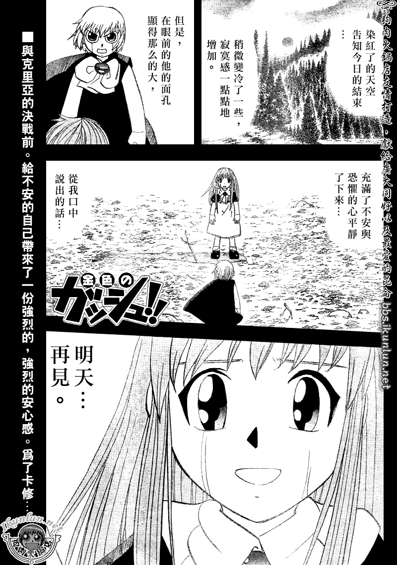 金童卡修 - 第309話 - 1