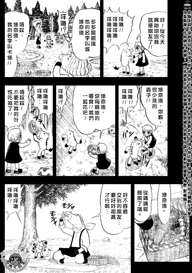 金童卡修 - 第311話 - 2