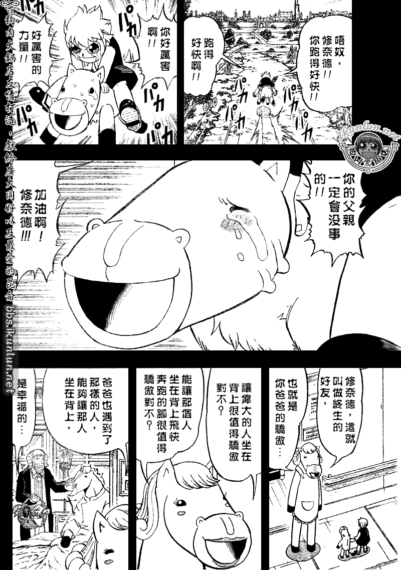 金童卡修 - 第311話 - 2